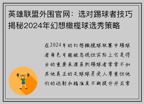 英雄联盟外围官网：选对踢球者技巧揭秘2024年幻想橄榄球选秀策略