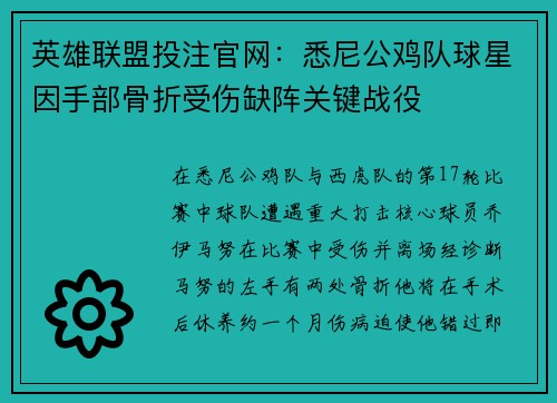 英雄联盟投注官网：悉尼公鸡队球星因手部骨折受伤缺阵关键战役