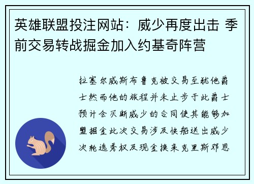 英雄联盟投注网站：威少再度出击 季前交易转战掘金加入约基奇阵营